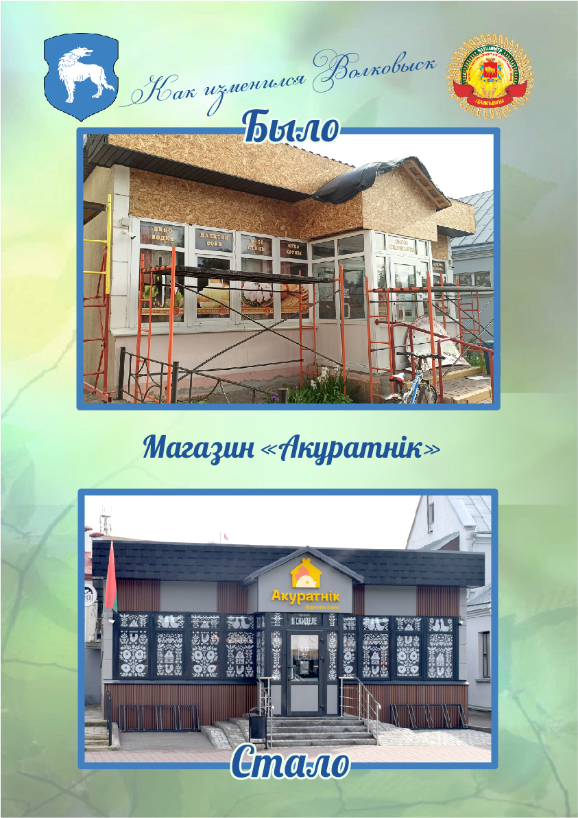 Магазин «Акуратнік»